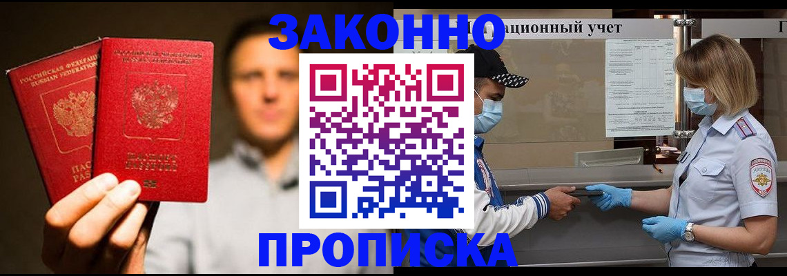 временная регистрация для школы в Хвалынске